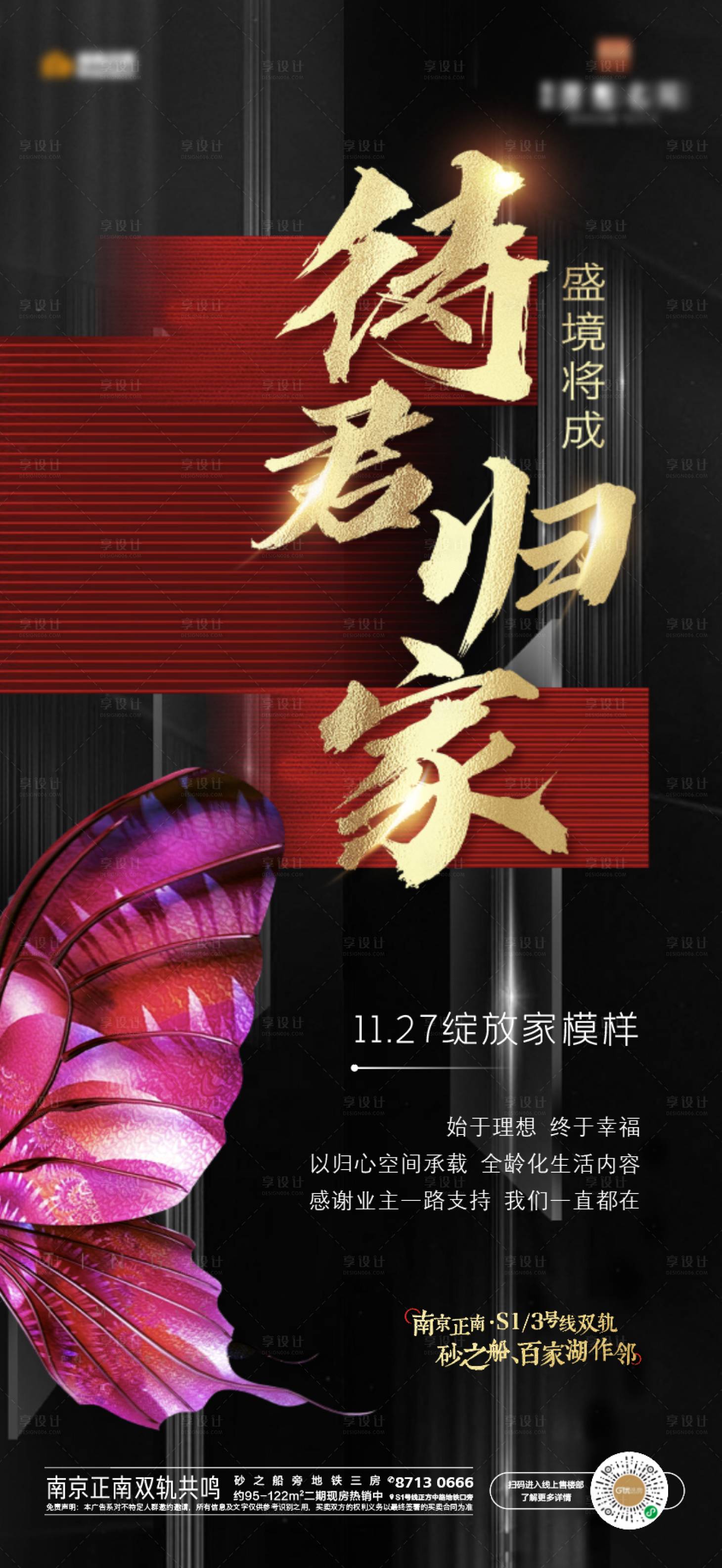 源文件下載【享設計】搜索編號：22160002687185147【地產交付開盤微信海報】