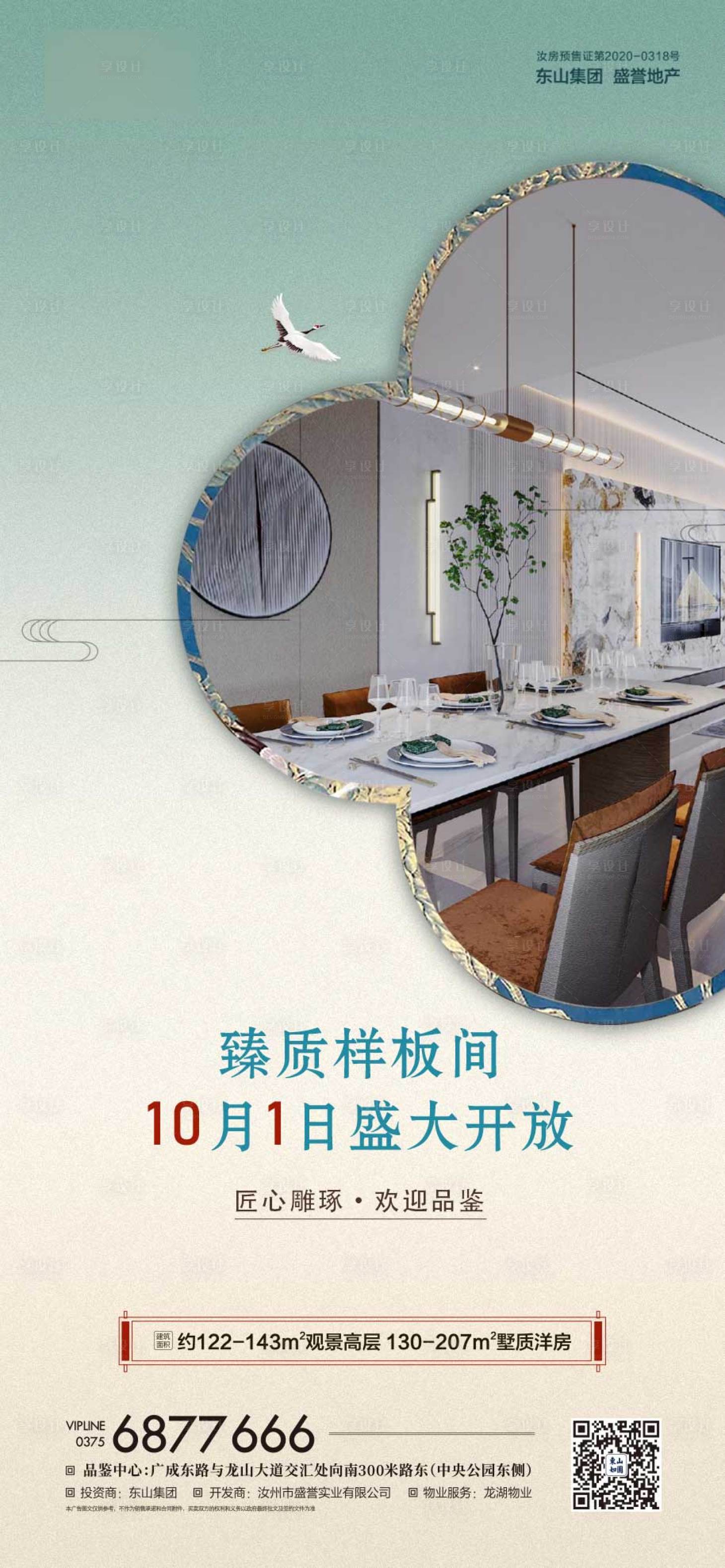 源文件下载【享设计】搜索编号：62340002531203199【样板间开放刷屏    】
