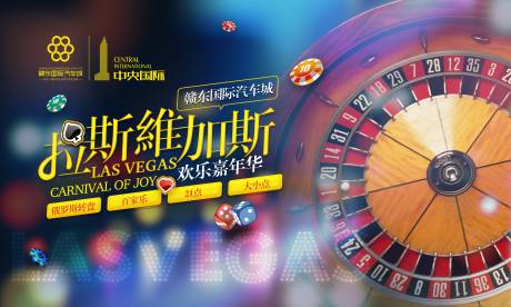 源文件下载【拉斯维加斯活动背景板】编号：24910002670447768