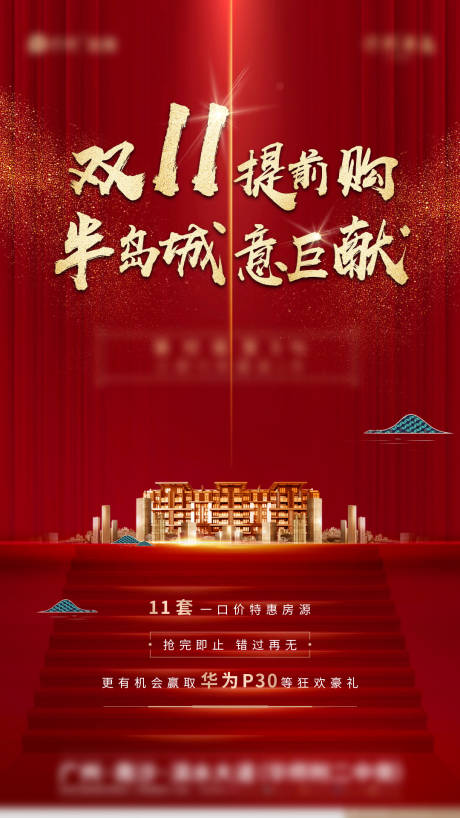 源文件下载【享设计】搜索编号：10460002464069402【地产双十一提前购海报】