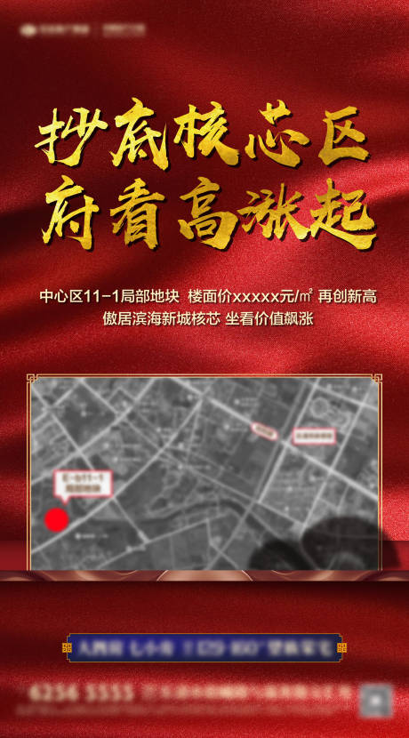 源文件下载【地产拍地海报】编号：72540002596123687