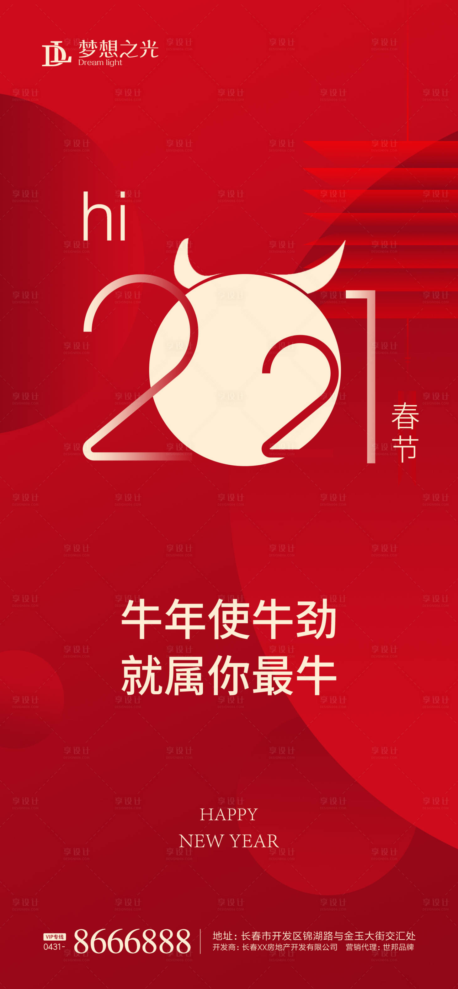 源文件下載【享設計】搜索編號：84380002434008281【牛年海報】