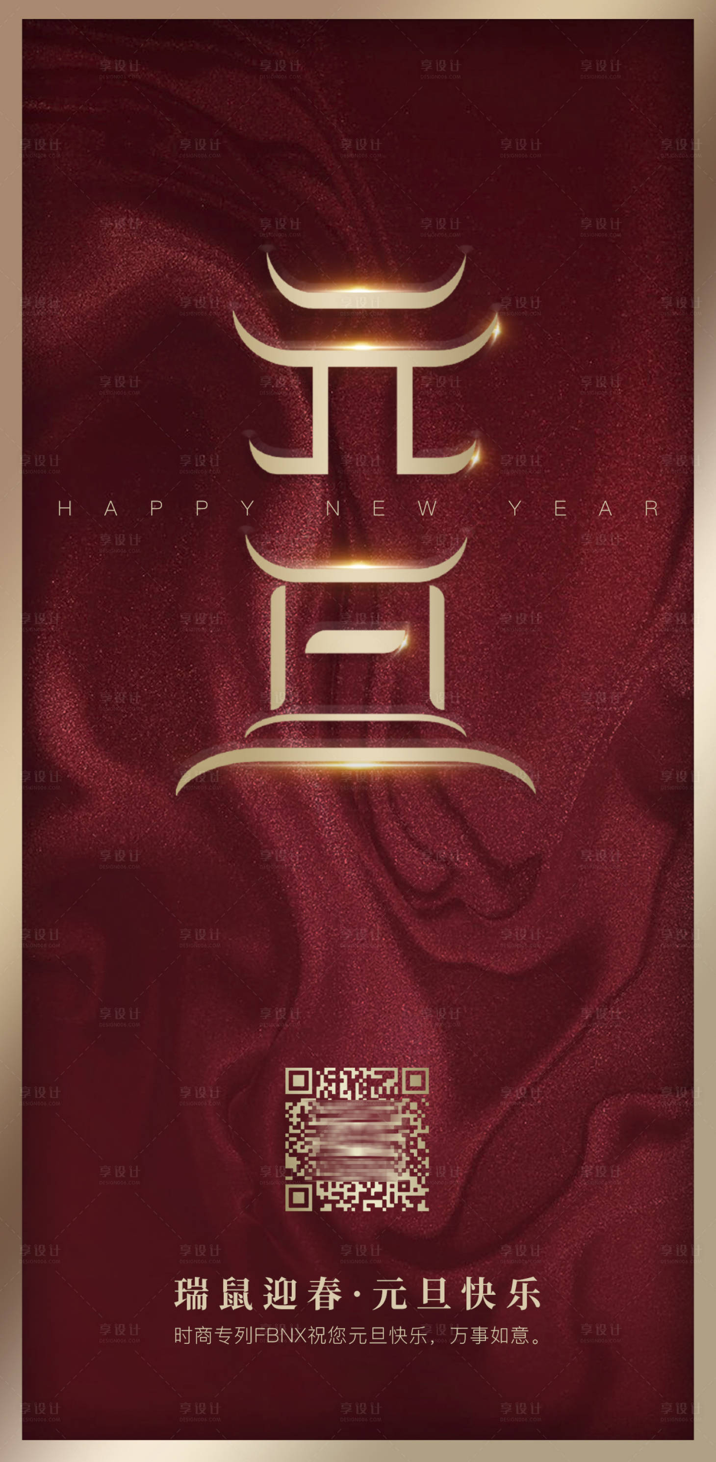 源文件下載【享設(shè)計(jì)】搜索編號(hào)：85380002715048963【創(chuàng)意元旦海報(bào)】