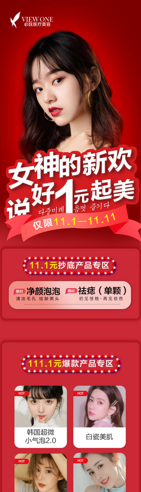 源文件下載【享設計】搜索編號：16320002443446585【醫美雙十一促銷活動長圖海報】
