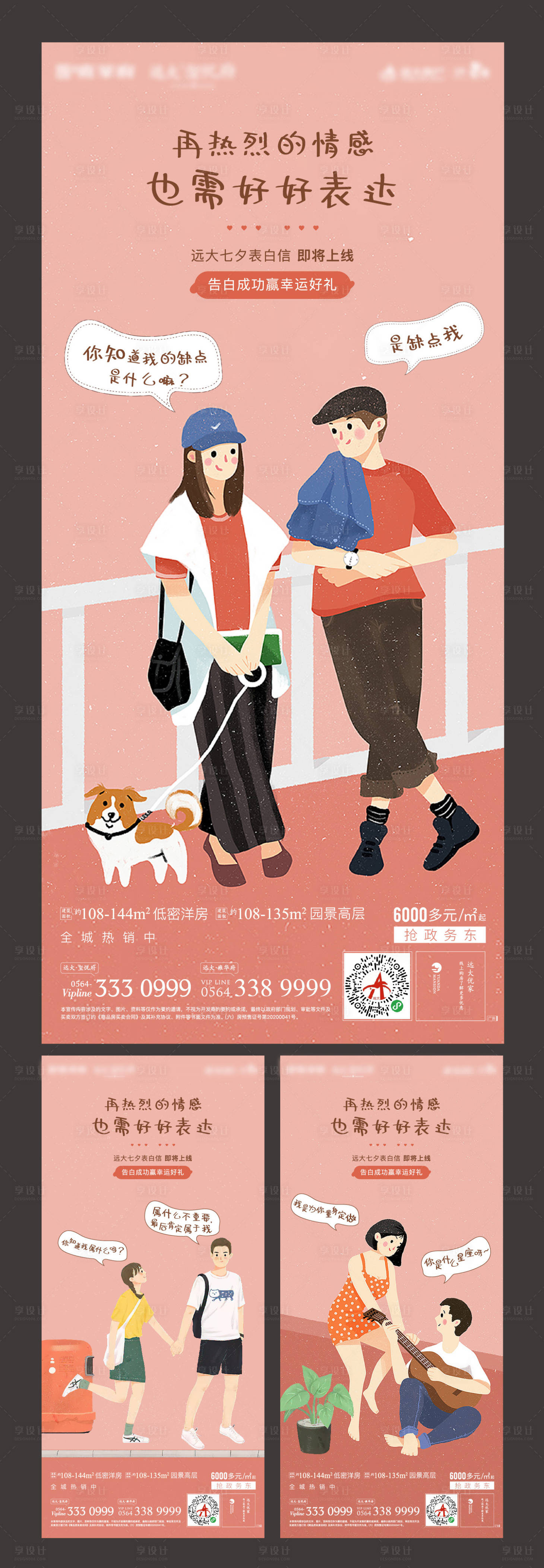 源文件下载【享设计】搜索编号：74140002622171789【插画情侣七夕系列海报】