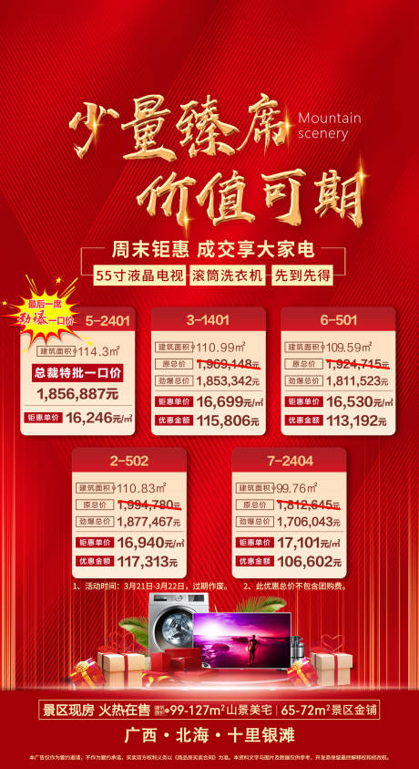 源文件下载【地产周末特价房海报】编号：78460002609454826