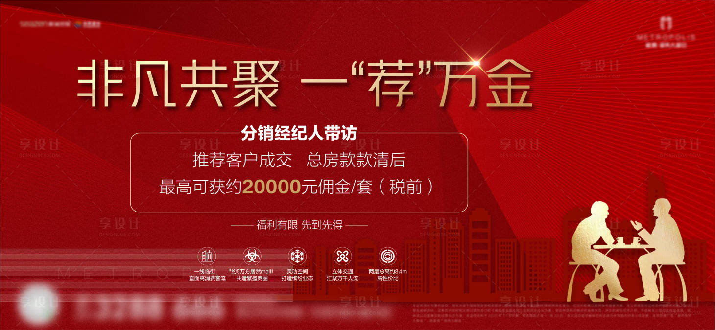 源文件下載【享設計】搜索編號：82500002654672566【推薦有禮海報】