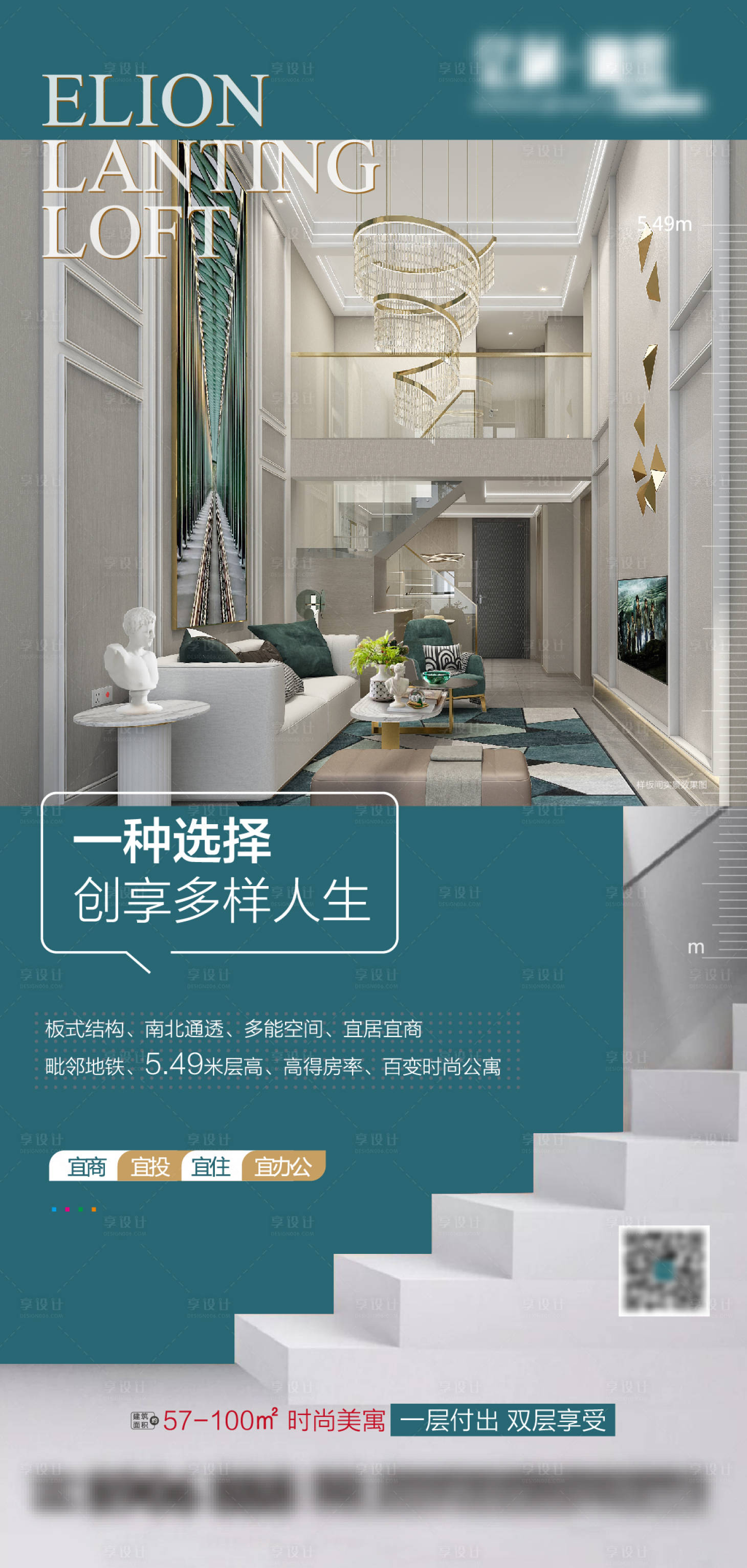 源文件下載【享設(shè)計(jì)】搜索編號(hào)：12390002444981595【地產(chǎn)loft公寓賣點(diǎn)海報(bào)】