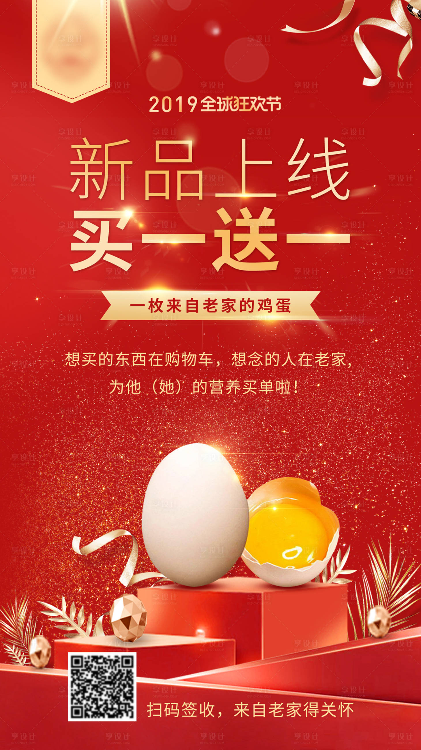 源文件下载【鸡蛋宣传海报】编号：31680002574374567
