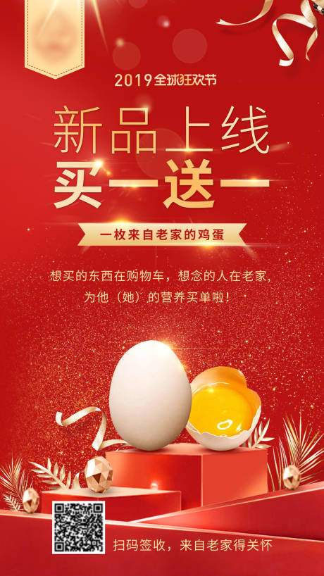 鸡蛋宣传海报-源文件【享设计】