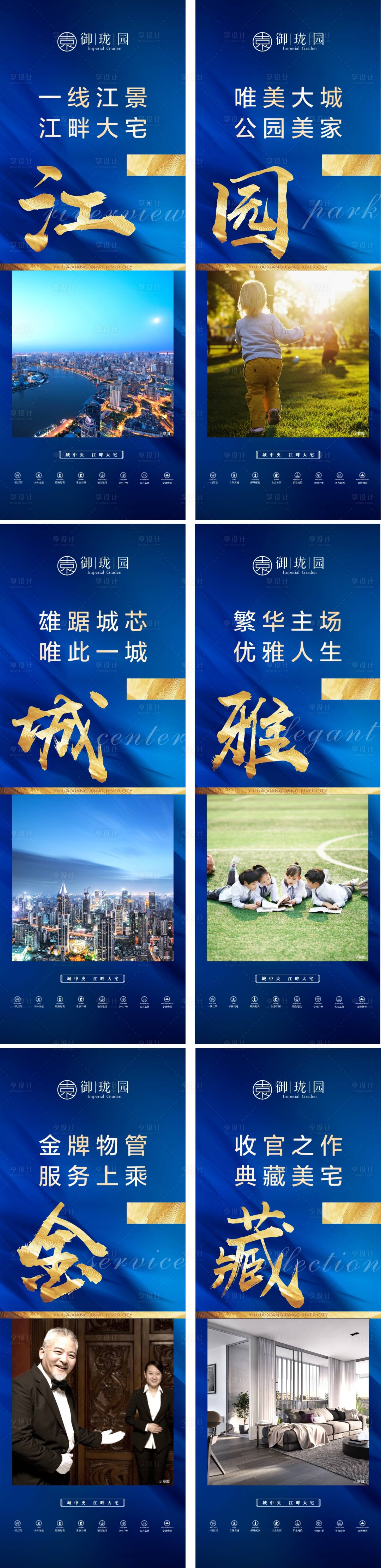 源文件下載【享設(shè)計(jì)】搜索編號(hào)：31220002488606076【房地產(chǎn)價(jià)值點(diǎn)系列海報(bào)】