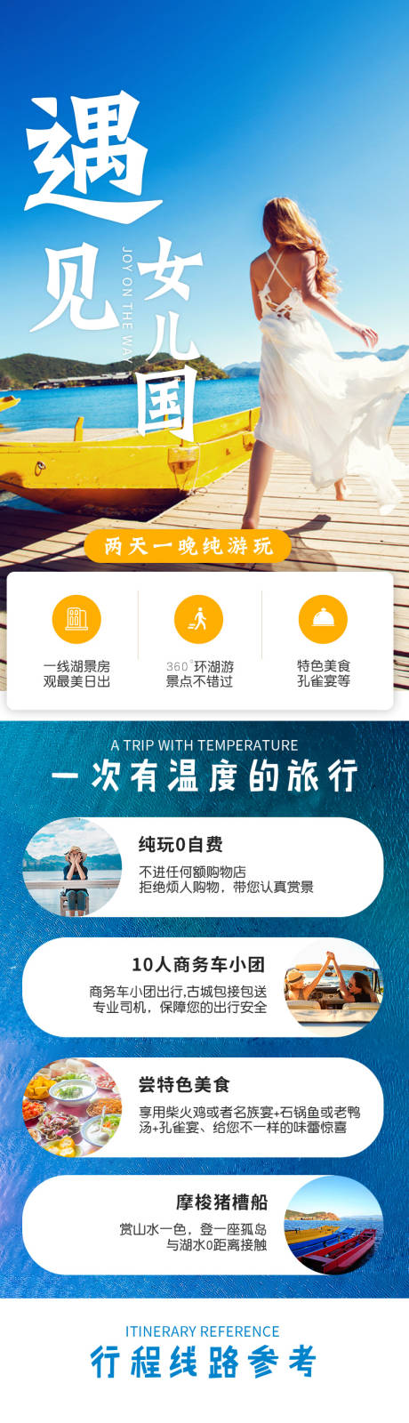 源文件下载【泸沽湖二日游详情页】编号：86530002693418188