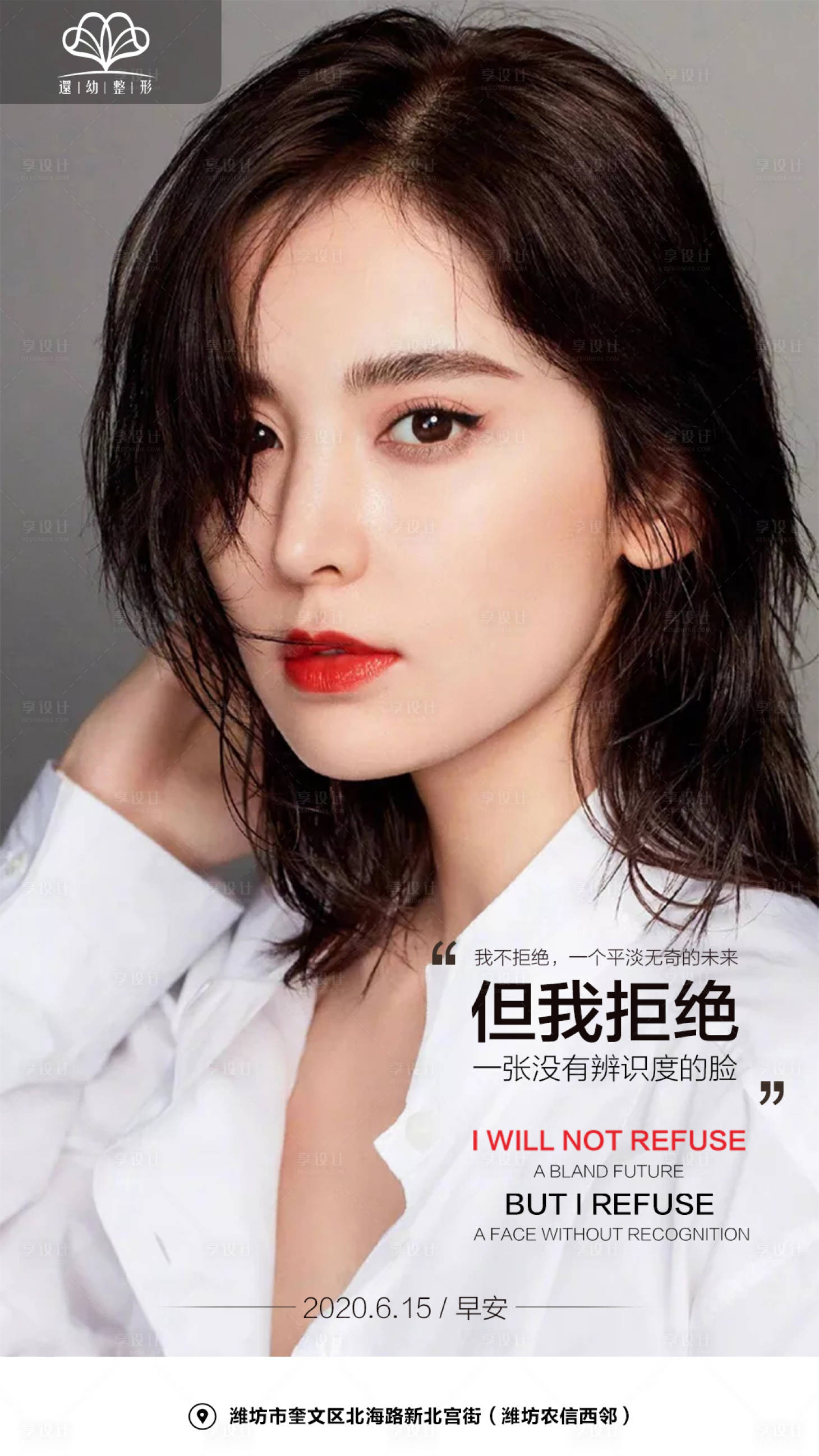 源文件下載【享設(shè)計(jì)】搜索編號：29430002639871475【醫(yī)美早安海報(bào)】