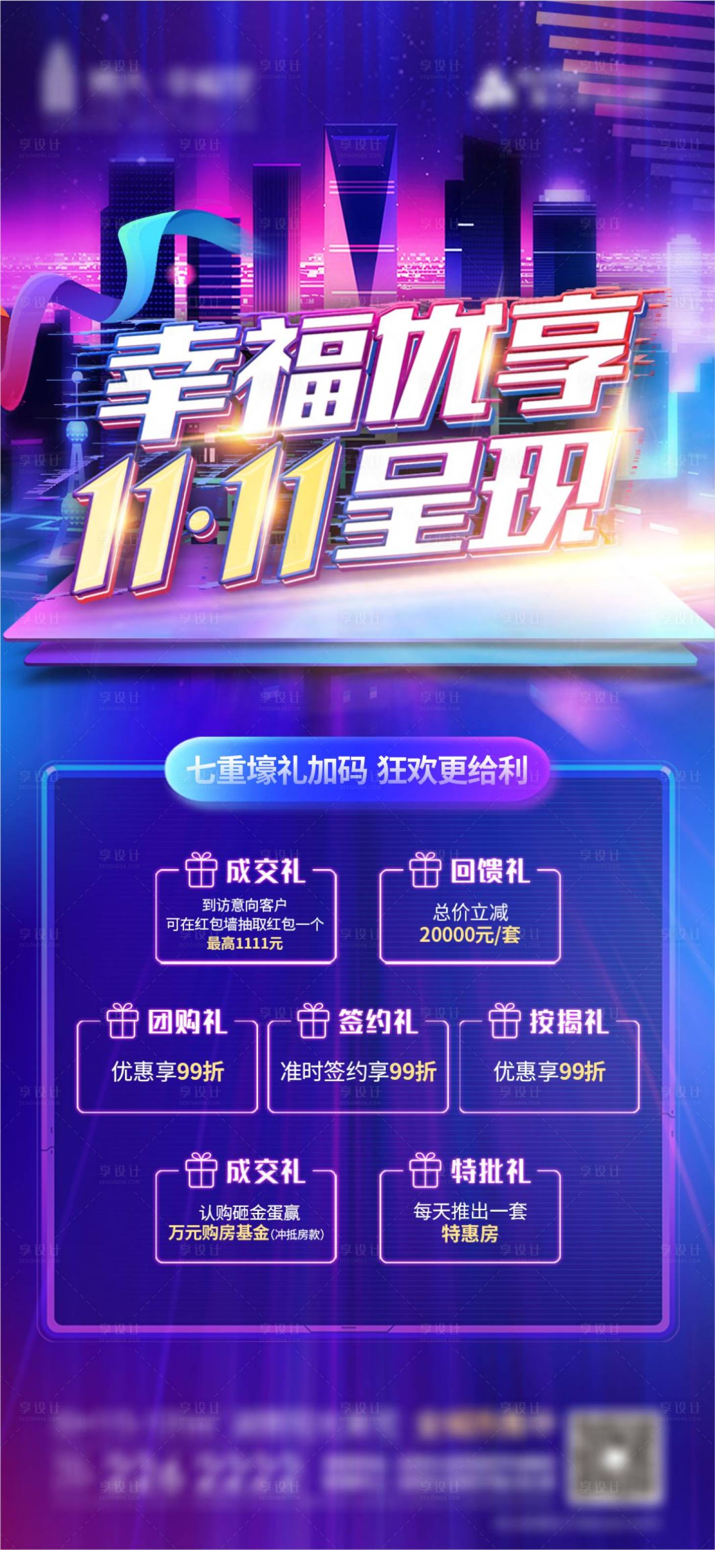 源文件下載【享設計】搜索編號：39560002537532012【地產購房節海報】