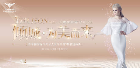 源文件下載【享設(shè)計】搜索編號：86320002706787000【醫(yī)美大會背景板】