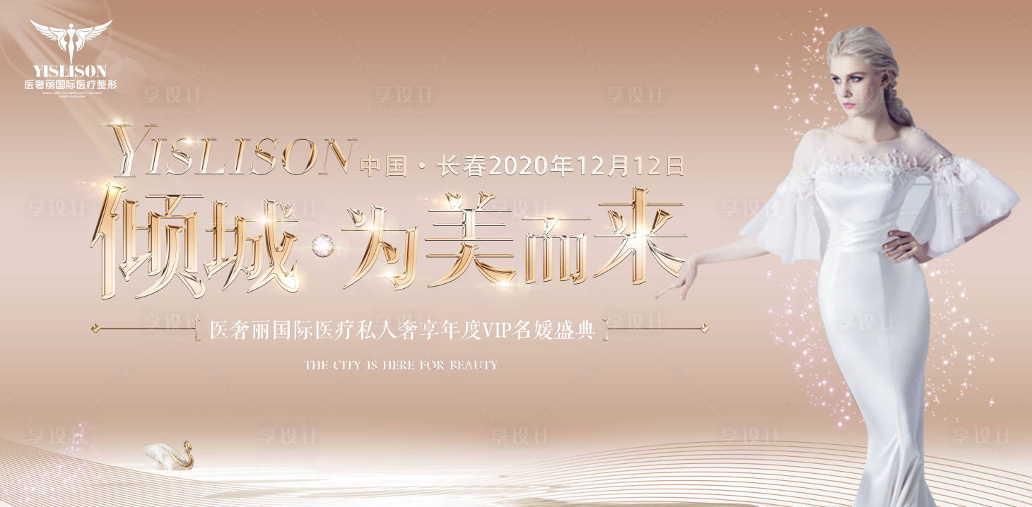 源文件下載【享設計】搜索編號：86320002706787000【醫美大會背景板】
