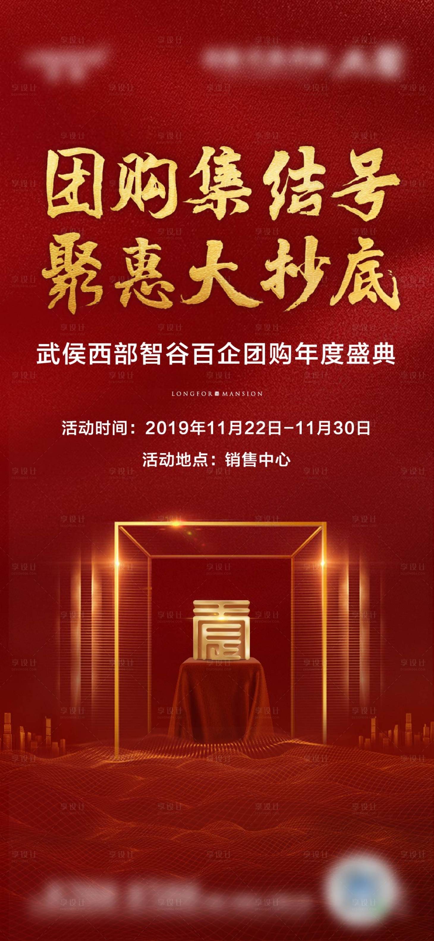 源文件下載【享設計】搜索編號：18270002668142753【紅稿地產促銷熱銷紅金 】