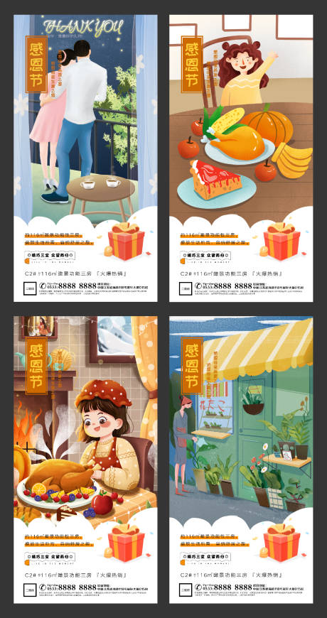 源文件下载【地产感恩节插画微信刷屏H5】编号：48450002519317434