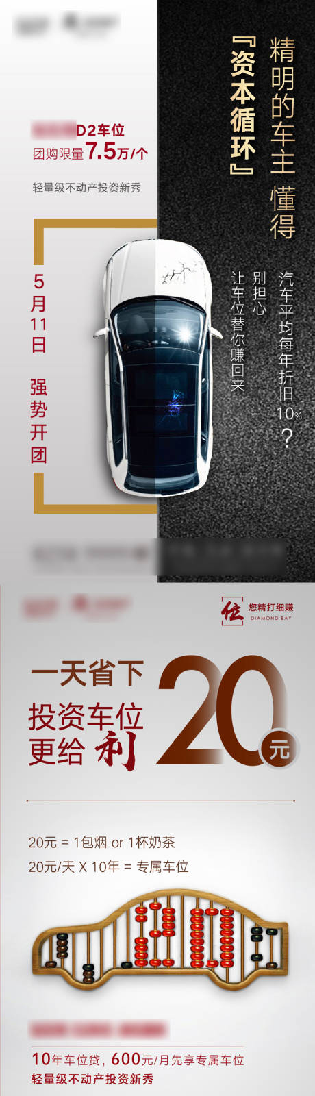 源文件下載【享設計】搜索編號：72570002695401422【車位海報】