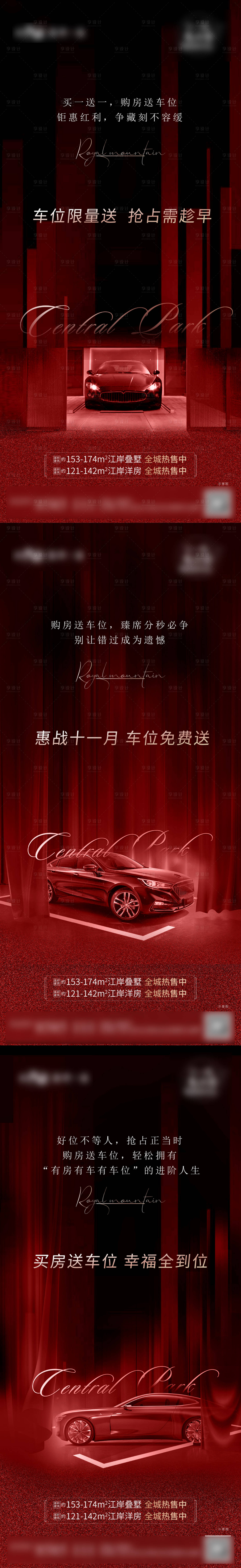源文件下載【享設計】搜索編號：78630002619209692【車位系列海報】