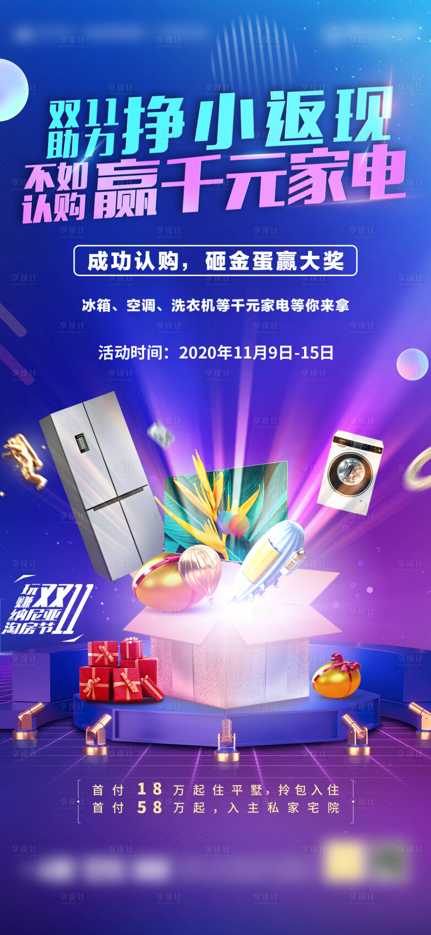 源文件下載【享設計】搜索編號：24500002578159240【雙十一單圖】