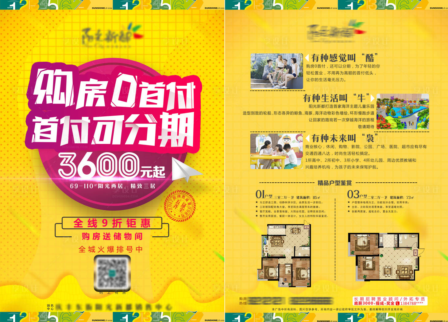 源文件下载【享设计】搜索编号：16100002455423057【地产单页】