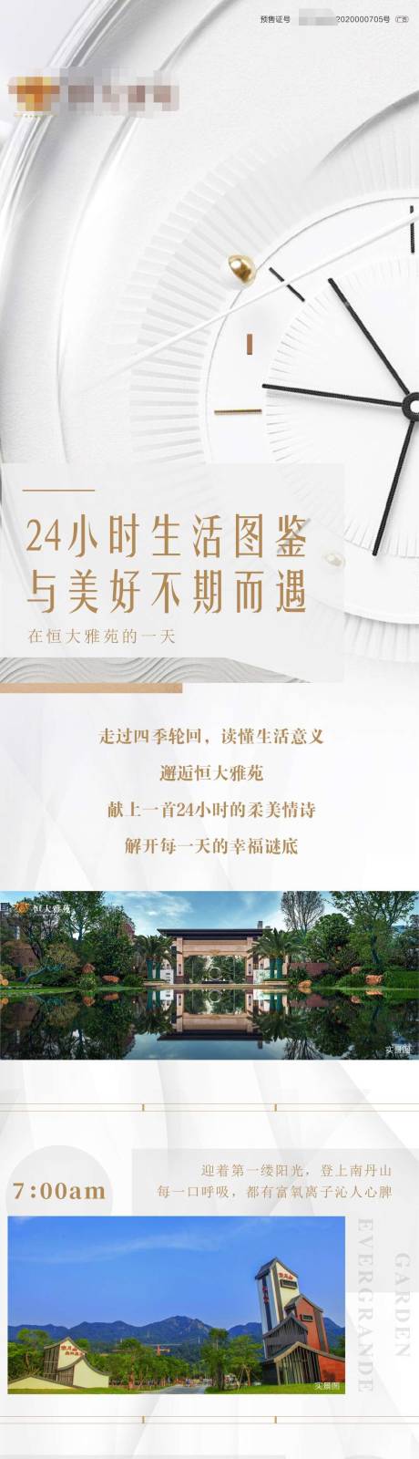 源文件下载【地产价值点长图】编号：96240002568063177