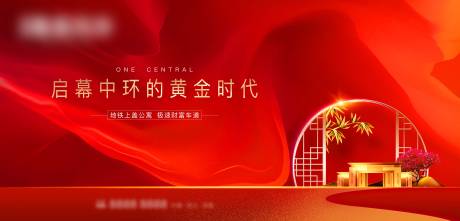 源文件下载【房地产启幕海报】编号：40690002505984891