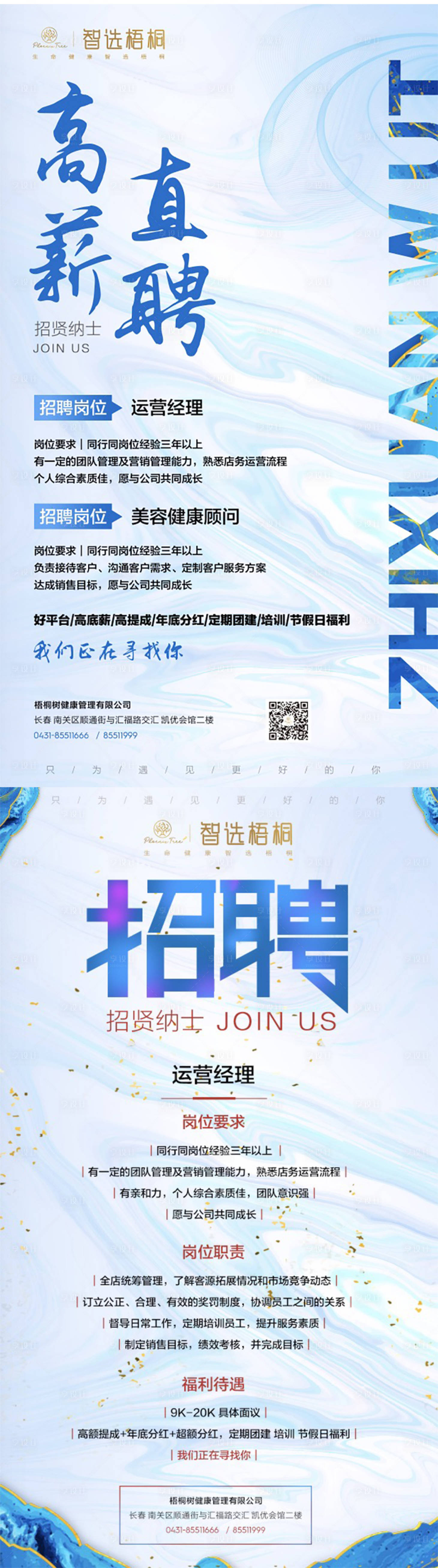 源文件下载【招聘移动端海报系列】编号：14570002493931996