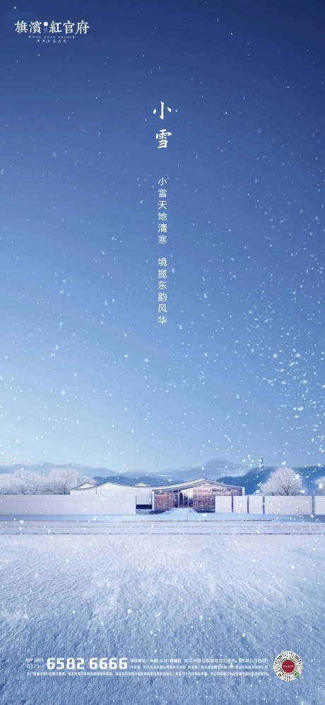 源文件下載【享設計】搜索編號：41770002502259262【意境小雪節氣海報】