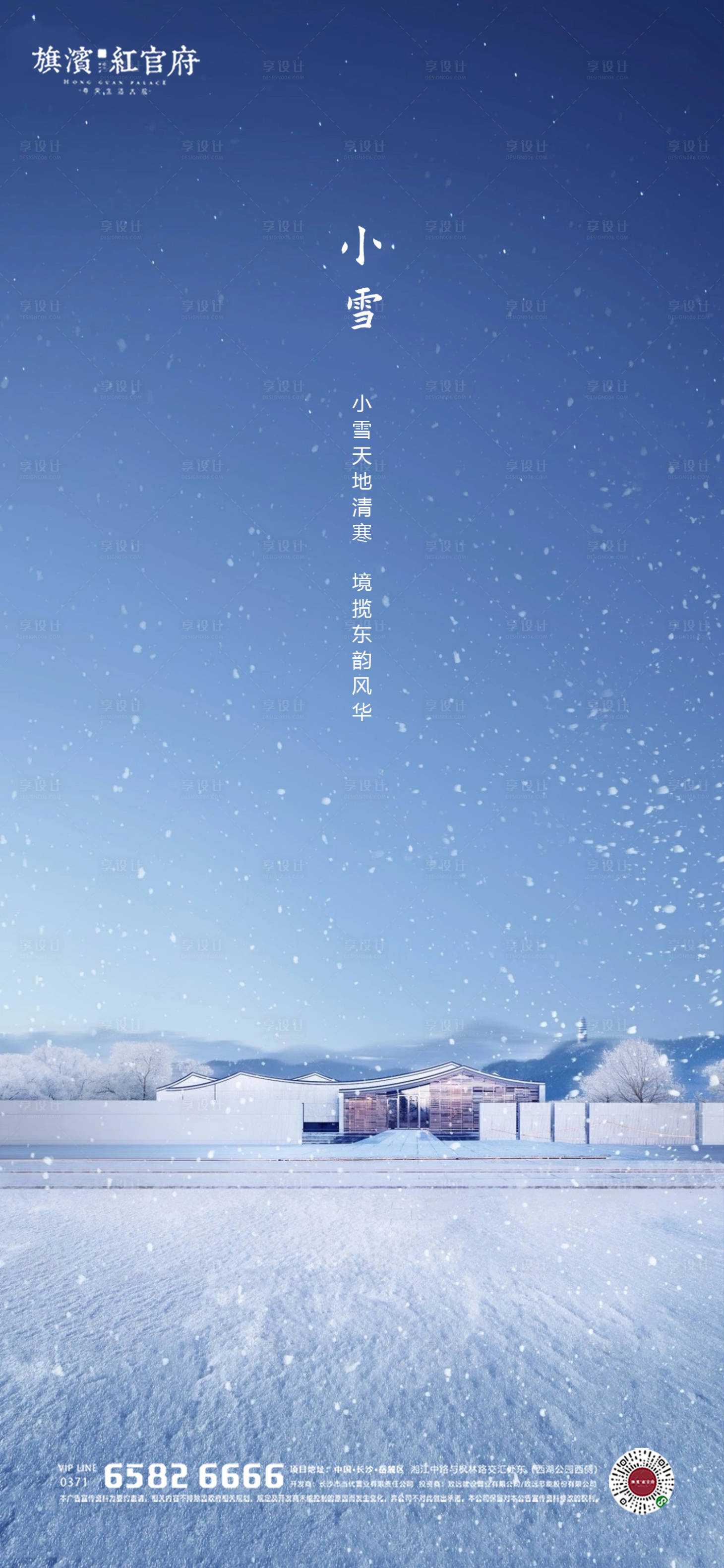 源文件下載【享設(shè)計】搜索編號：41770002502259262【意境小雪節(jié)氣海報】