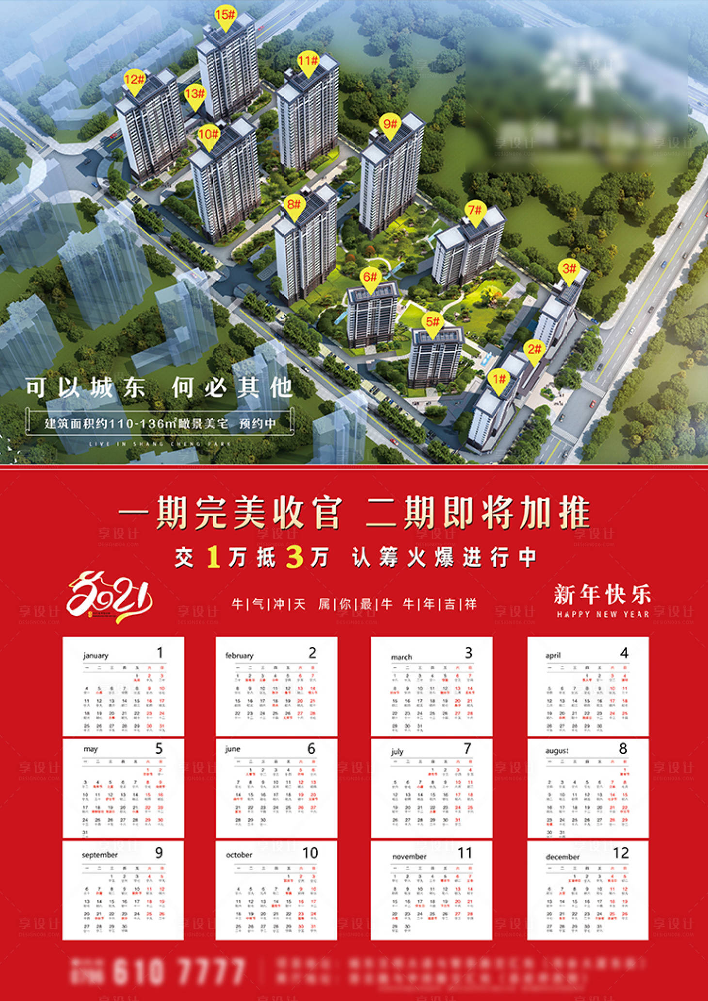 源文件下載【享設計】搜索編號：52960002615284161【地產2021牛年日歷不干膠背膠貼紙】