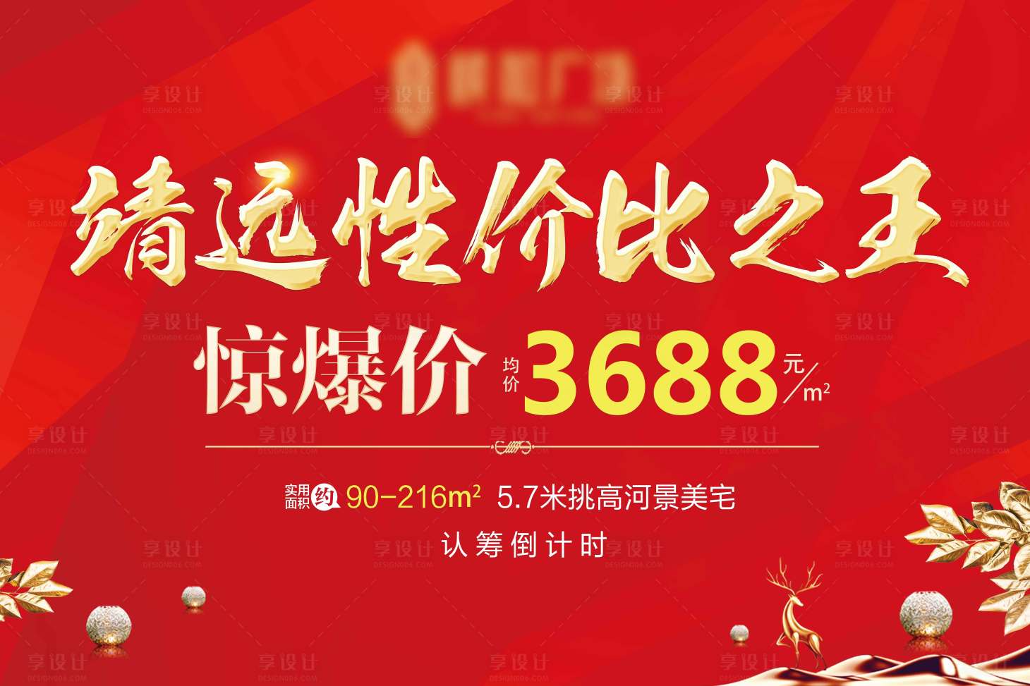 源文件下载【地产认筹红金广告展板背景板】编号：17360002657507957