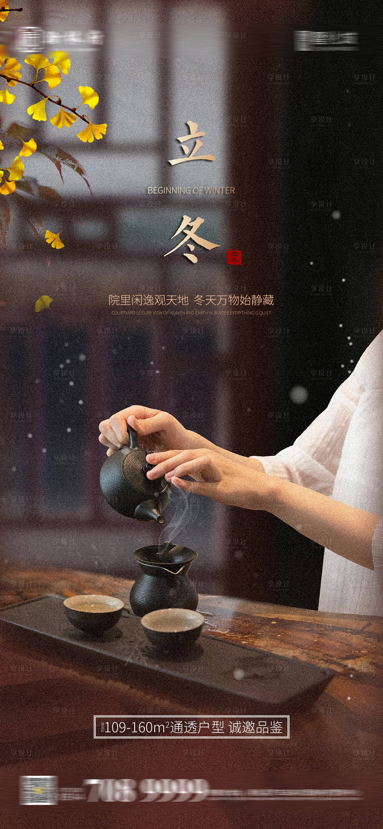 源文件下載【享設計】搜索編號：57020002470139104【地產立冬節氣海報】