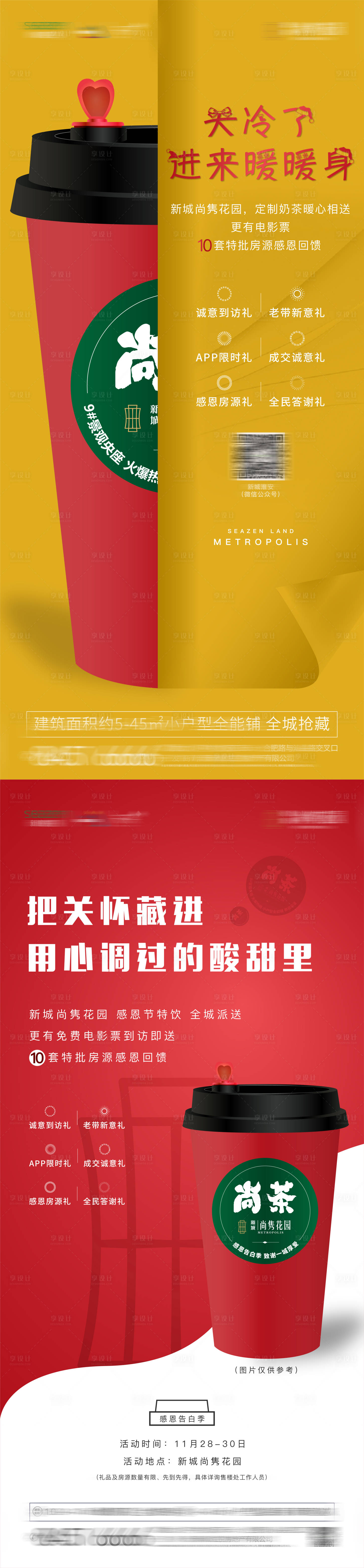 源文件下载【房地产系列奶茶活动海报】编号：71940002704752010