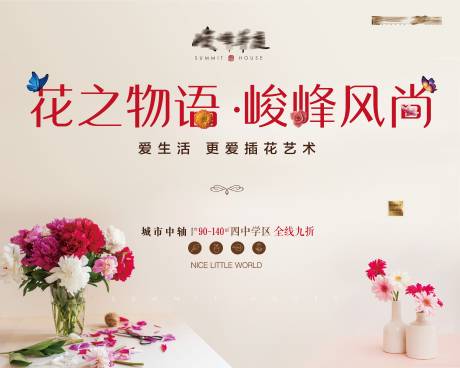 源文件下载【地产插花艺术活动背景板】编号：68090002472862708