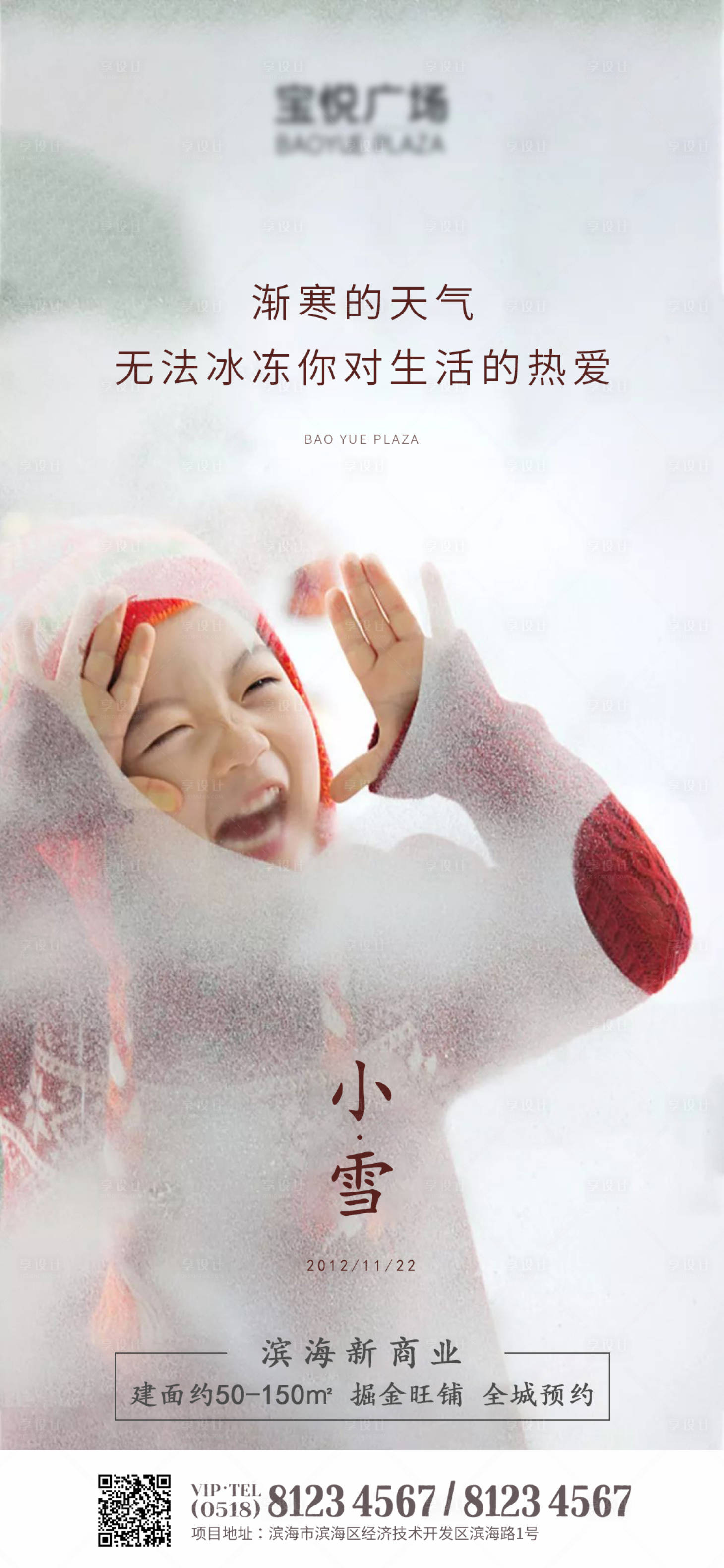 源文件下载【享设计】搜索编号：80930002577361534【房地产小雪】