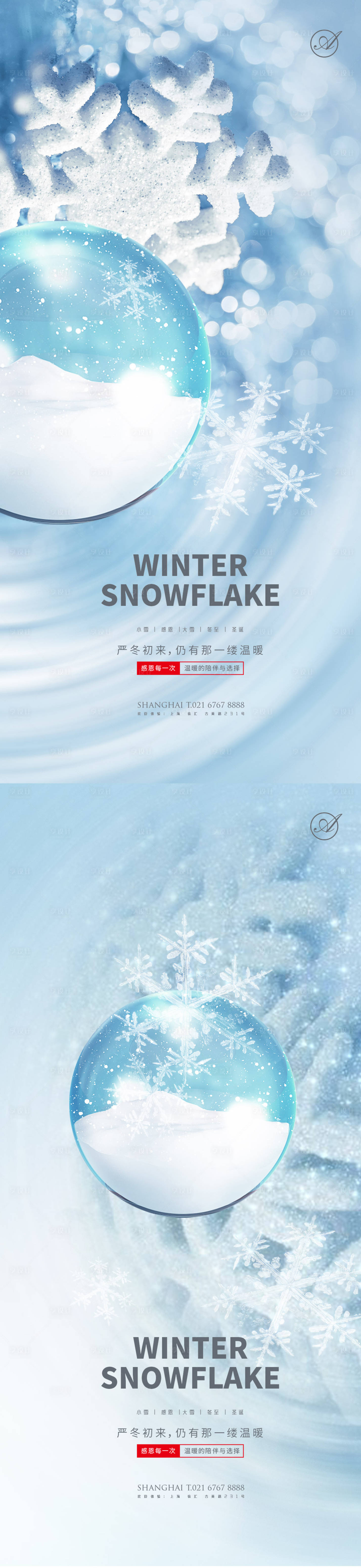 编号：20201119163451139【享设计】源文件下载-小雪大雪立冬节气移动端海报