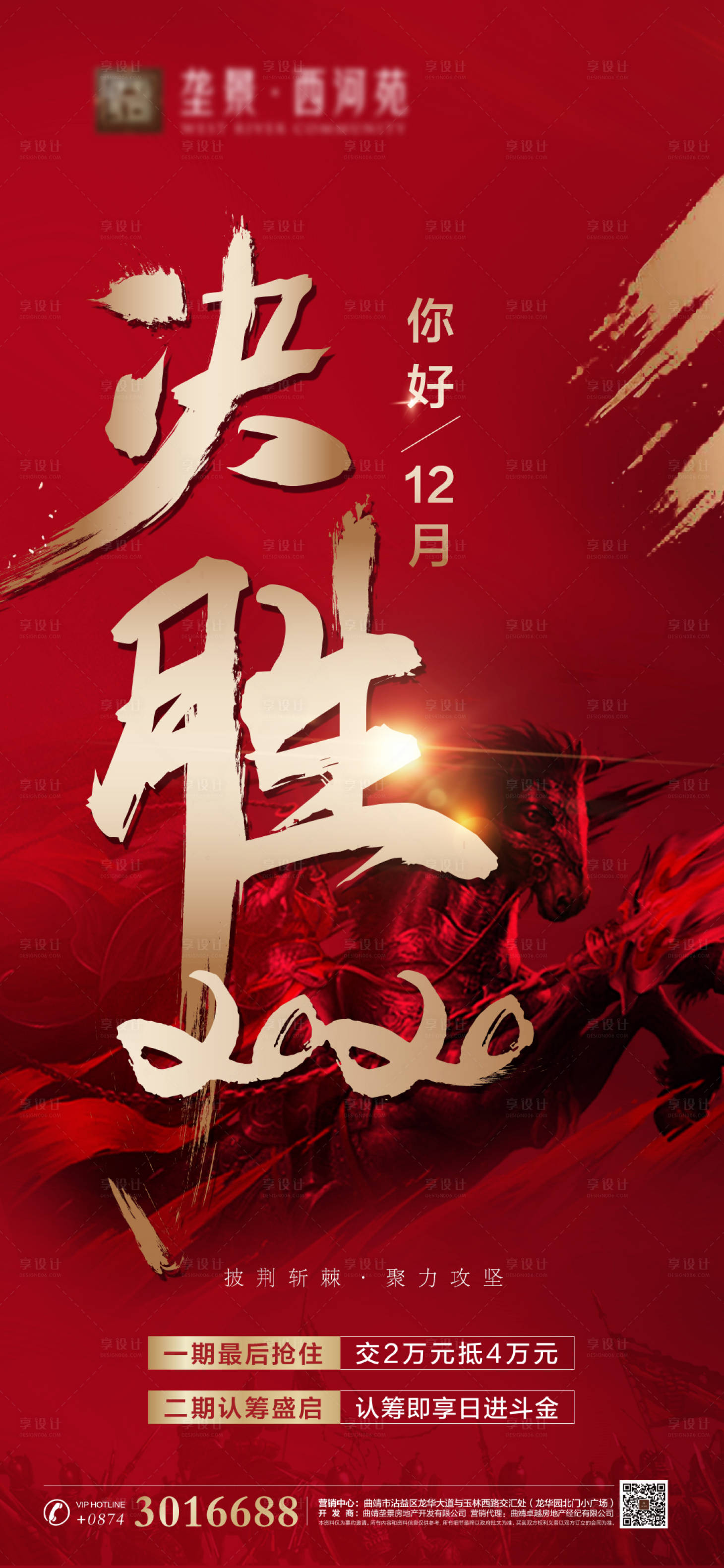 红色热销年终冲刺刷屏海报