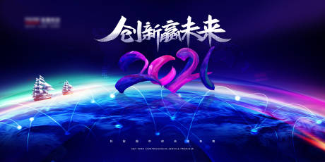 源文件下載【2021企業年終會議展板】編號：74130002477632170
