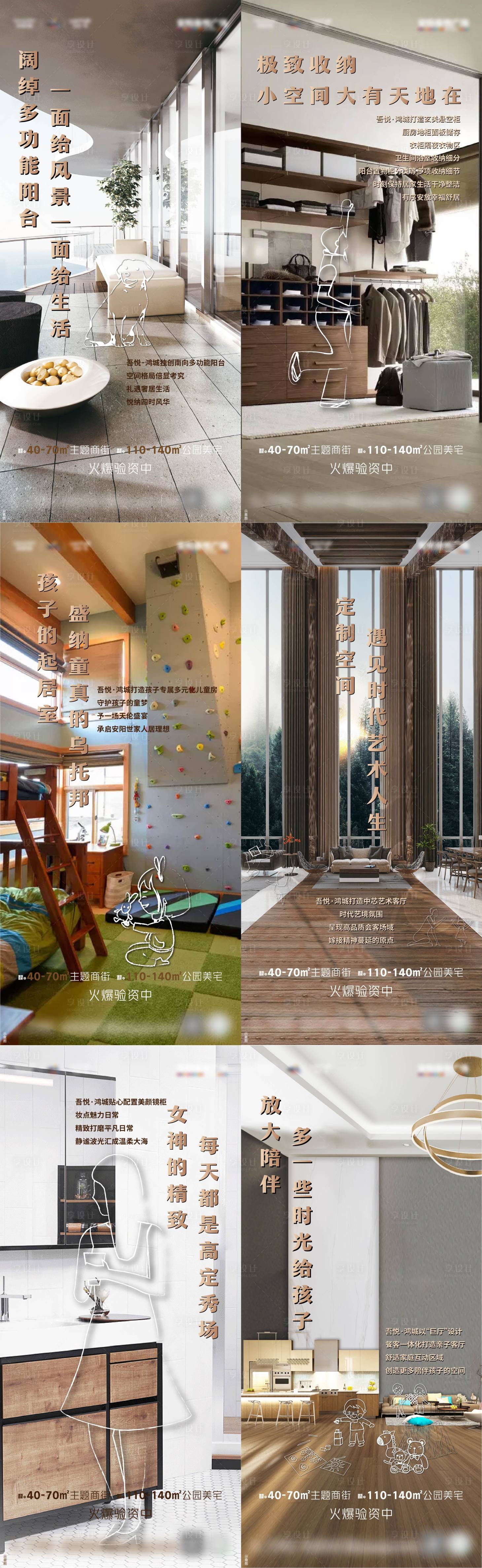 源文件下載【地產戶型細節價值點系列海報】編號：98520002435149330
