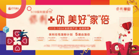 源文件下载【地产爱家节背景板】编号：99900002555069607