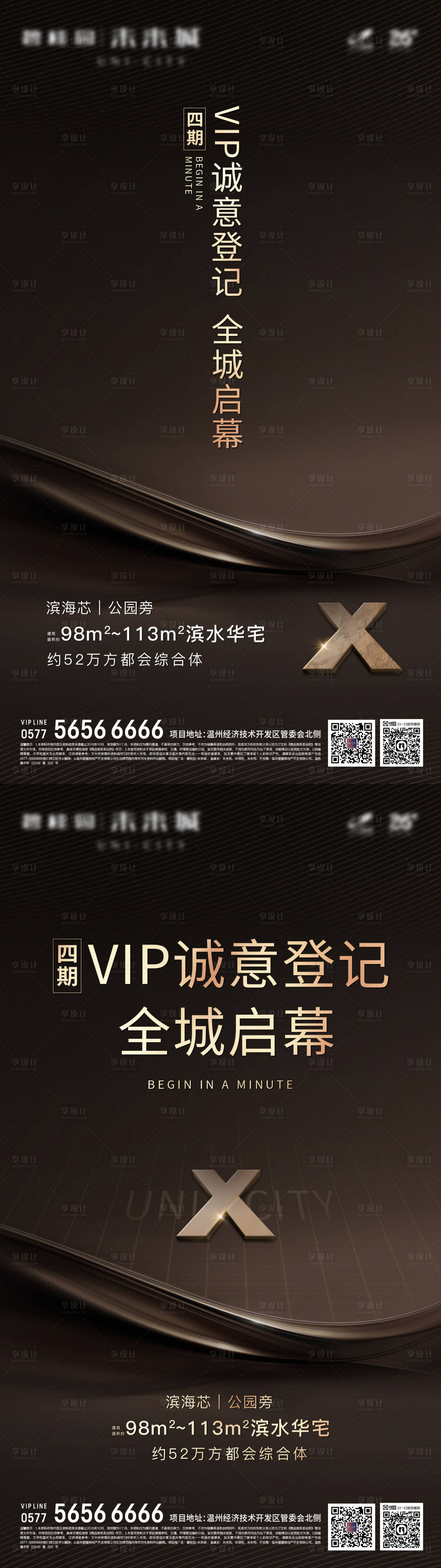源文件下载【享设计】搜索编号：63410002518664103【房地产综合体开幕棕金活动海报】
