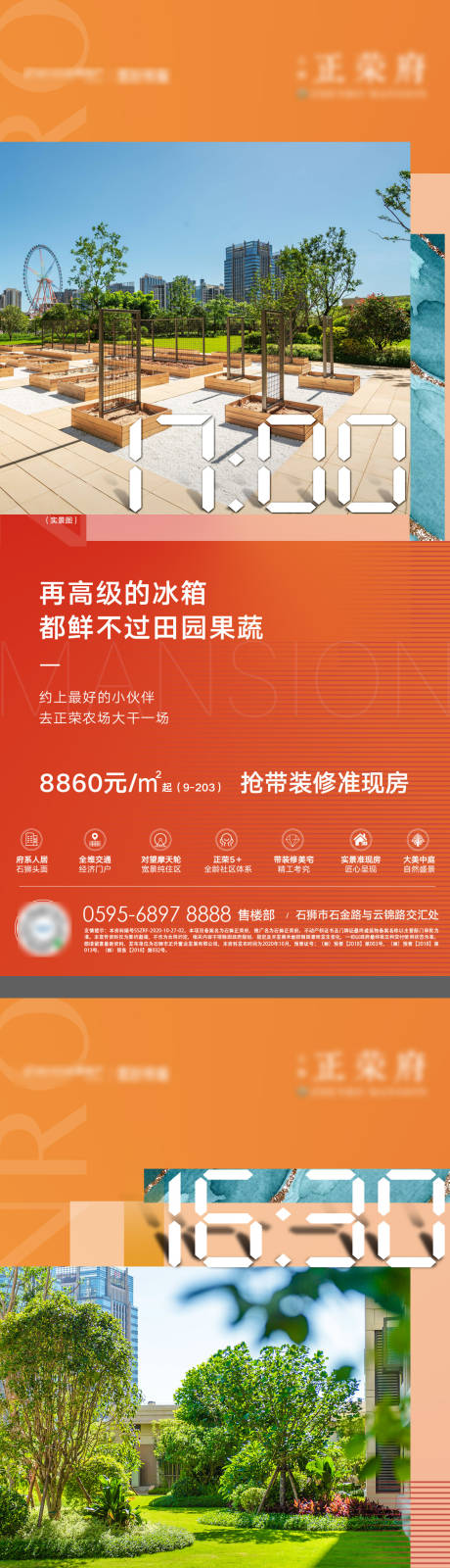 源文件下載【享設(shè)計(jì)】搜索編號(hào)：99470002445708557【地產(chǎn)園林價(jià)值點(diǎn)系列海報(bào)】