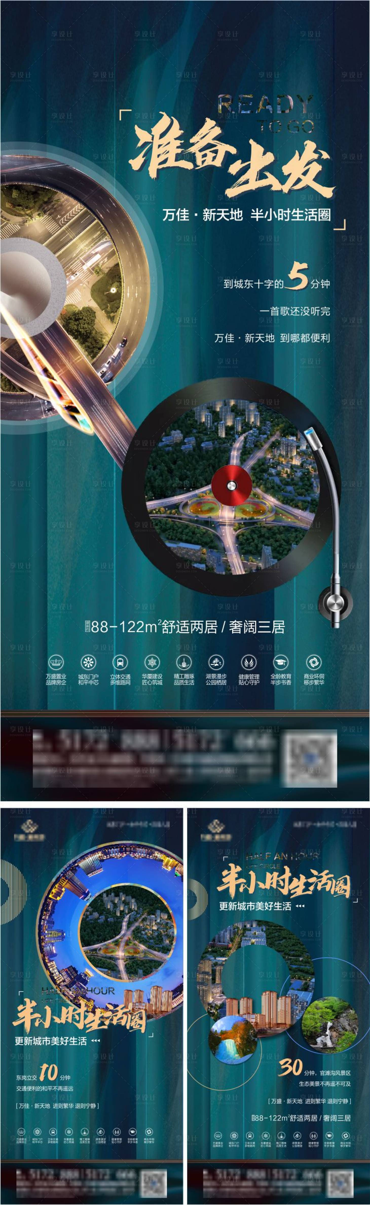 源文件下载【享设计】搜索编号：73180002515394317【地产价值点海报系列】