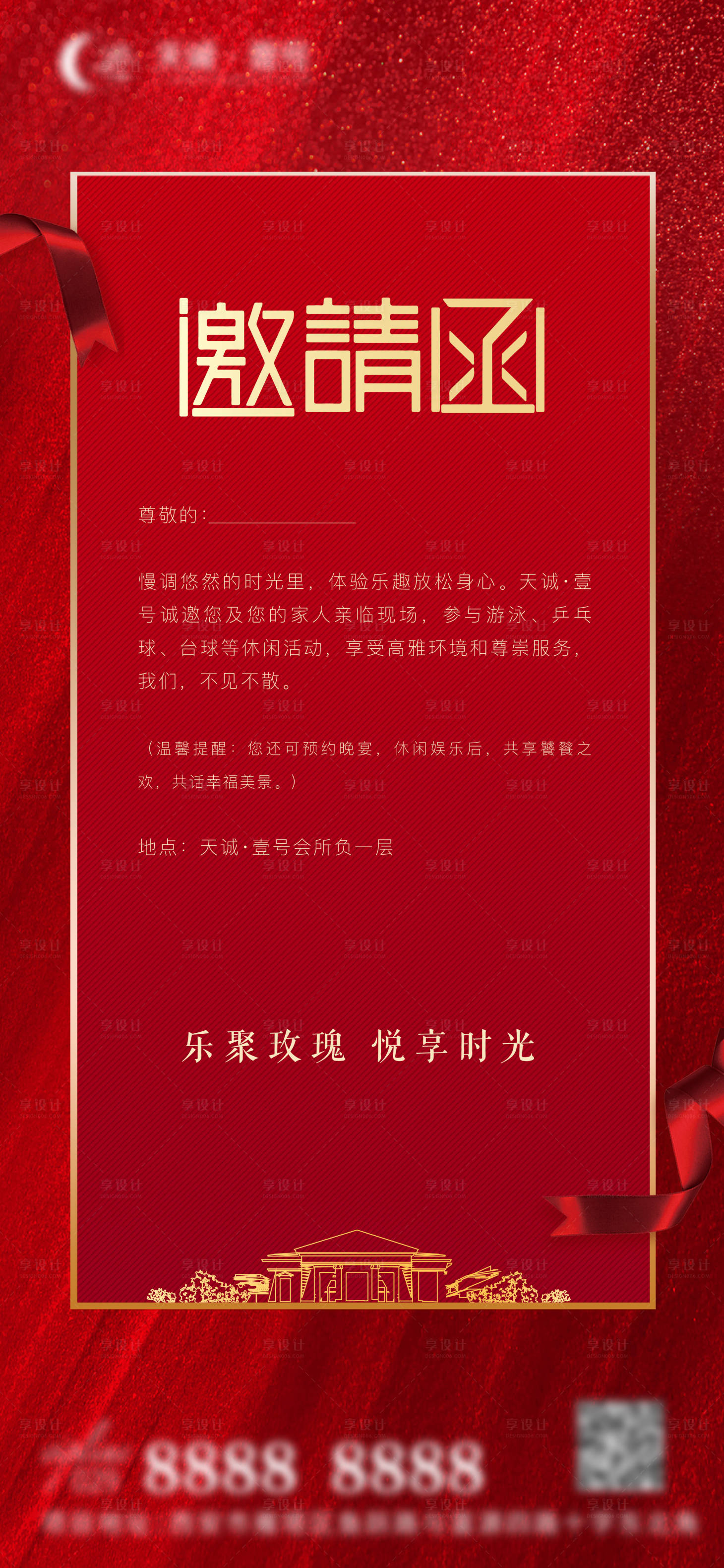 源文件下載【享設計】搜索編號：50740002615535688【地產晚宴邀請函海報】
