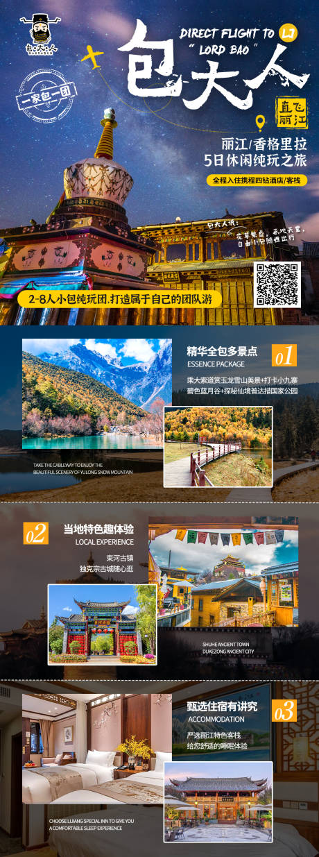 源文件下载【云南旅游海报长图】编号：93350002657158532