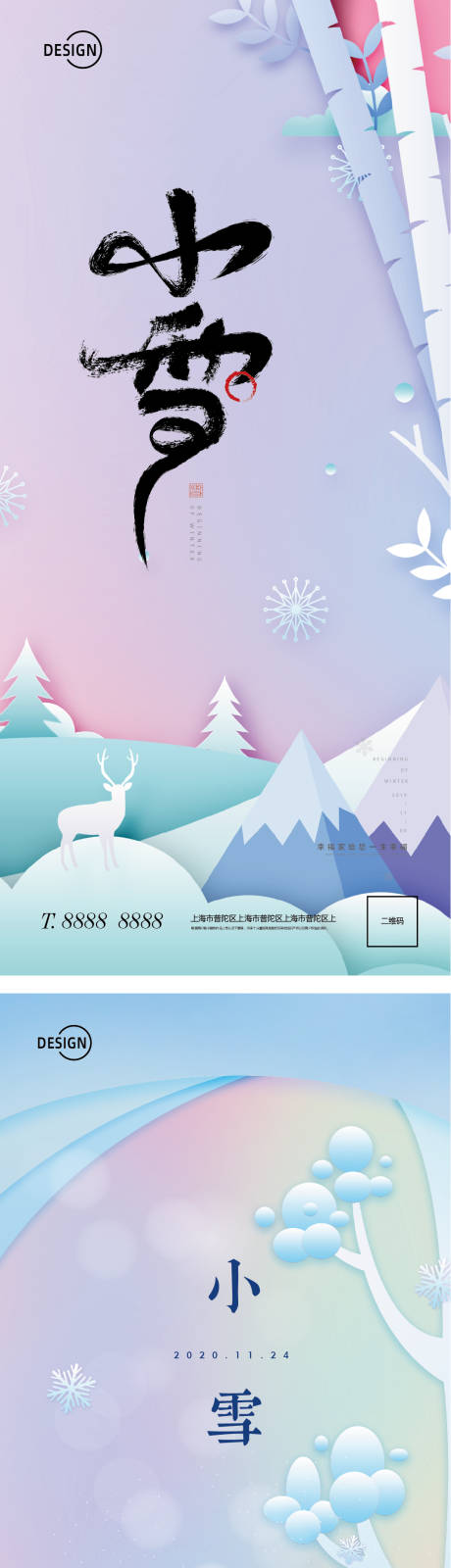 源文件下载【小雪节气移动端海报】编号：37570002507774021