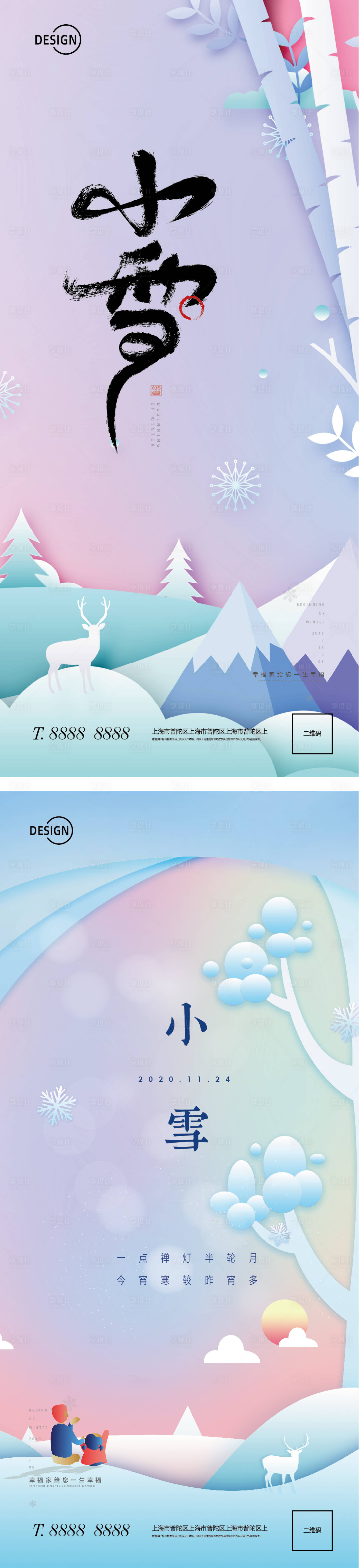 源文件下載【享設計】搜索編號：37570002507774021【小雪節氣移動端海報】