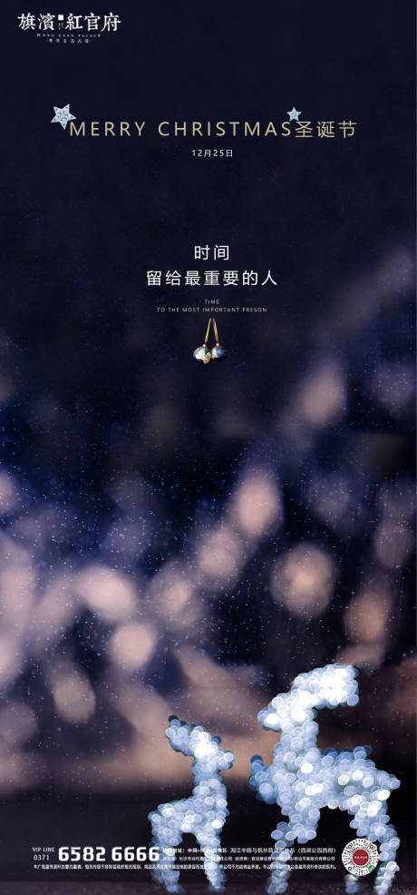 源文件下載【享設(shè)計(jì)】搜索編號：46610002505558745【圣誕節(jié)海報(bào)】
